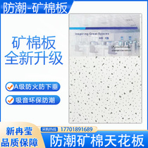 Mineral wool board 600×600×1200 decorative sound-absorbing material office hospital moisture-proof suspended ceiling