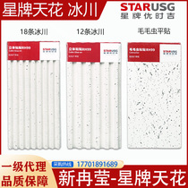 Star glacier mineral wool board 300×600 three-dimensional strip 12 pasted flat mineral wool ceiling sound-absorbing ceiling
