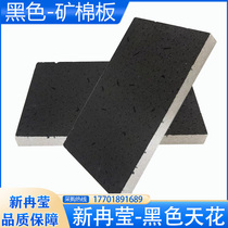 Black mineral wool board 600×600 cinema ceiling sound-absorbing ceiling black fiberglass board black painted keel