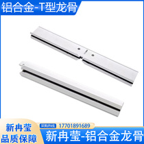 Aluminum alloy keel T-shaped ceiling mineral wool board ceiling special 32-type painted keel large T small T corner anti-rust