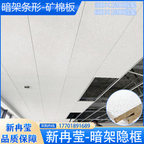 Concealed frame mineral wool board 300×1200 strip sound-absorbing microporous mineral wool board hidden frame office ceiling