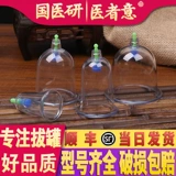Qiqi Coupping Device Наборы домохозяйств Косметической больницы Медицинский человек -gas может одна банка с одной банкой по размеру Cupstance китайские медицинские исследования