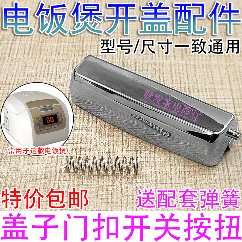 Suitable for Pentium Rice Cooker Lid Accessories Fe403\Fe503\Fe395 Lid Opening Button Switch Key Button