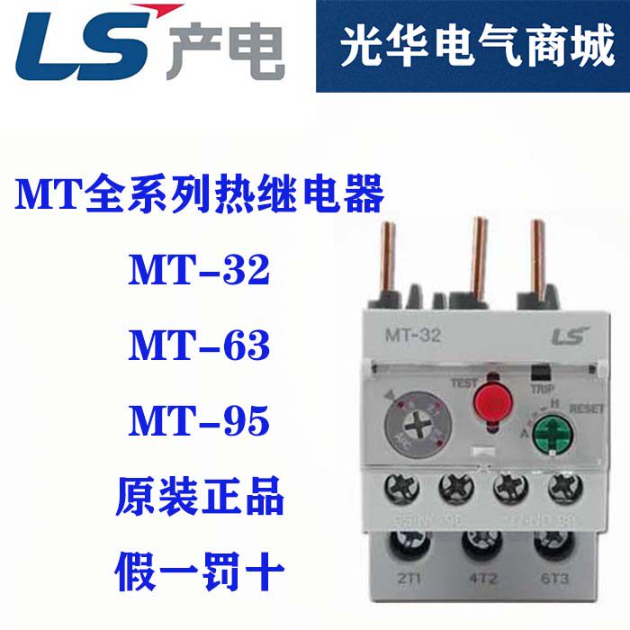 LS production of electric LG GTH-22 GTH-22 MT-63 MT-63 3H 3H 3H overload relay thermal protector