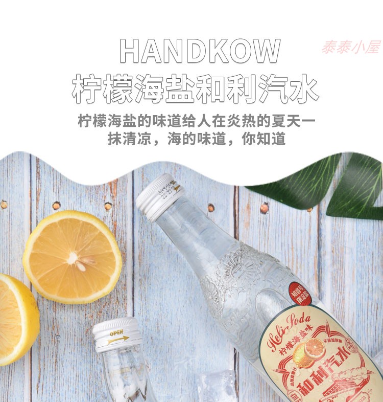 【汉口二厂】多种口味网红汽水6瓶*275ml