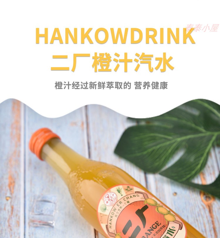 【汉口二厂】多种口味网红汽水6瓶*275ml