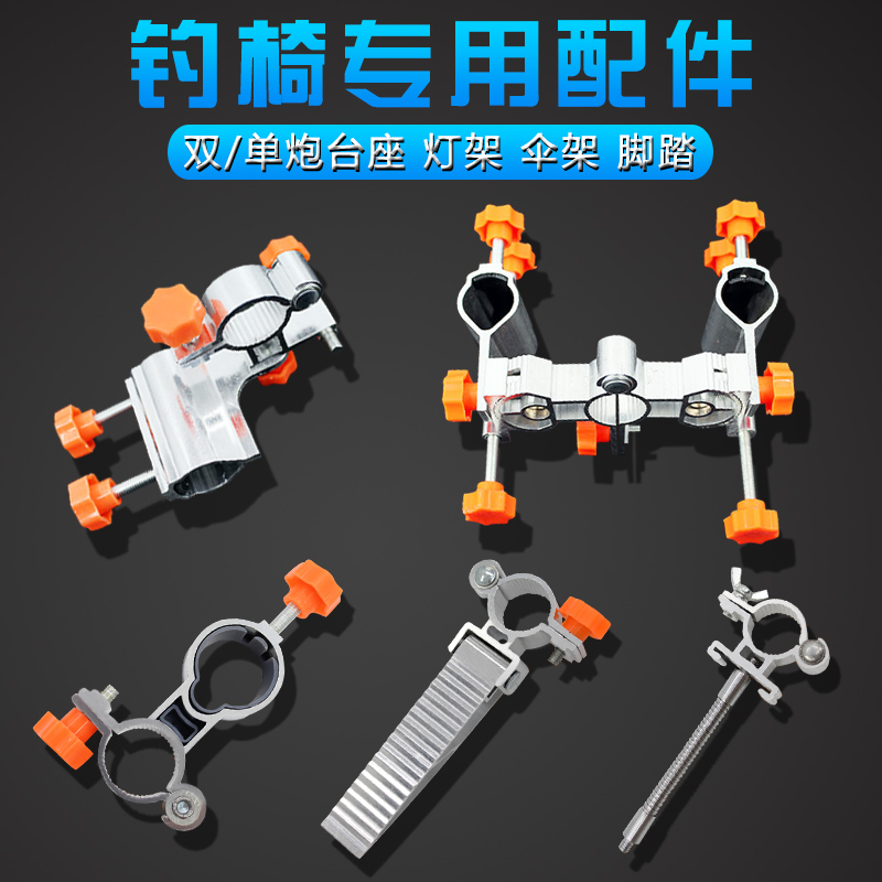 Fishing chair universal double gunner stand holder stand holder umbrella holder folding foot aluminum alloy multifunctional fishing stool accessories