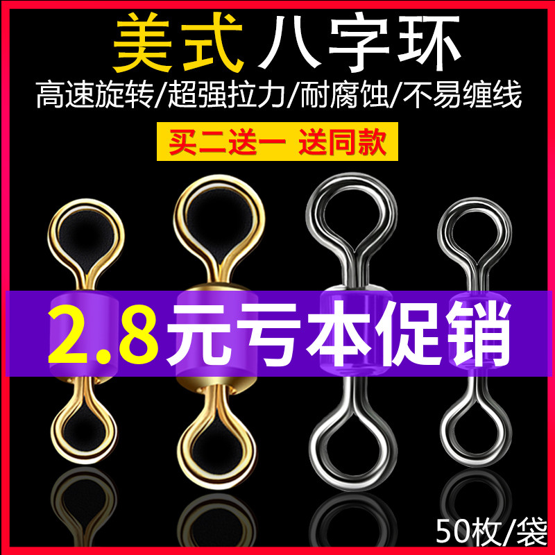 8-word ring Eight-word ring 8 Sub-ring connector Strong pull High Speed Swivel Bulk American Swivel Fishing Gadget