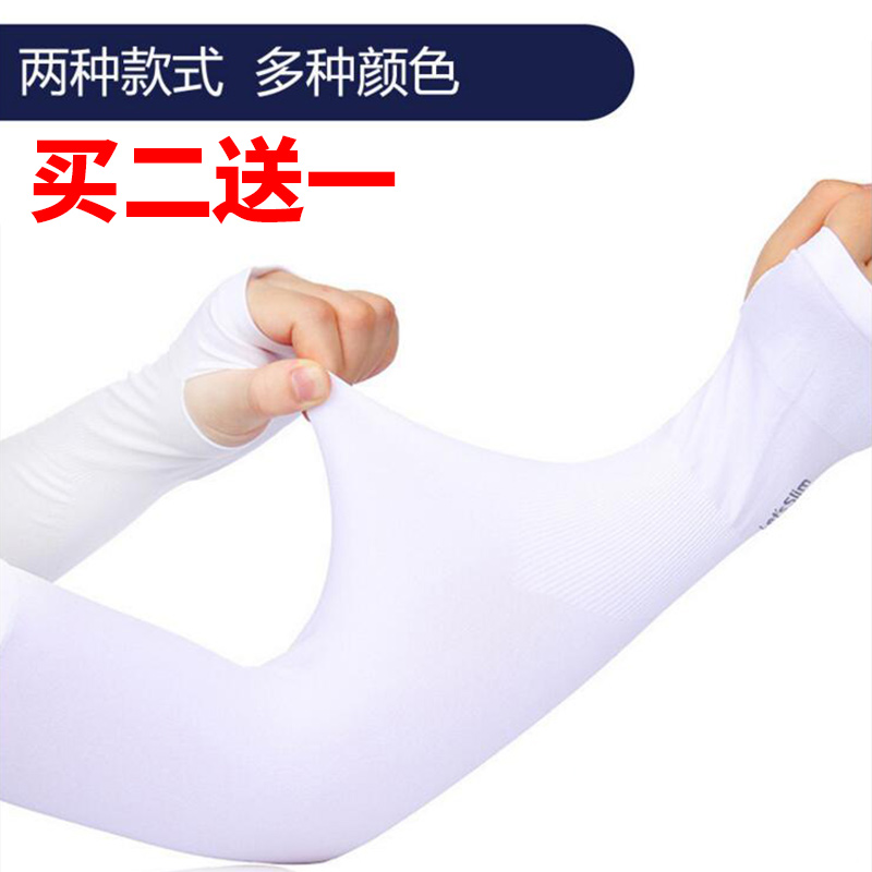 South Korean ice cuff men's armguard ice silk sunscreen sleeve ladies armguard sleeve fishing for driving riding sports sleeve