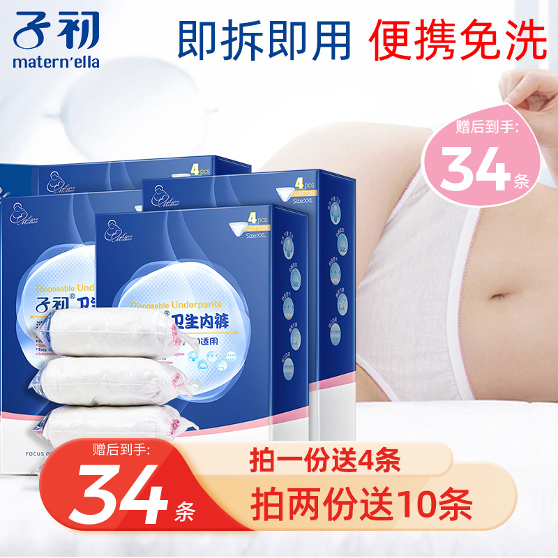 Zichu disposable panties female pregnant women pure cotton sterile confinement postpartum travel supplies large size no-wash underwear