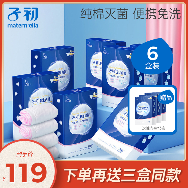 Sub-primary maternal washout underpants postpartum pregnancy postnatal underwear pure cotton free of washing pregnant woman Sterile Moon travel