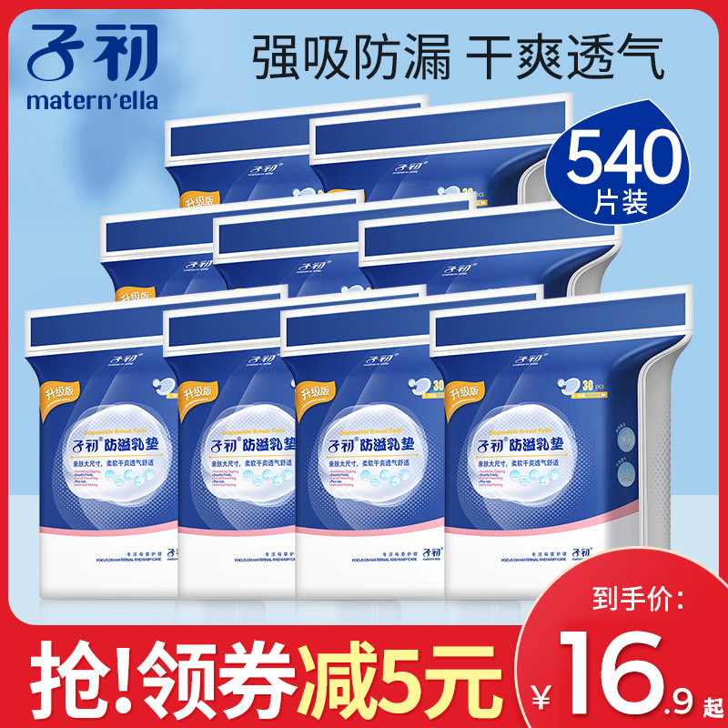 First milk spill pad Pregnant women postpartum lactation leak-proof milk paste disposable milk spill pad Milk pad lock water absorption and ventilation