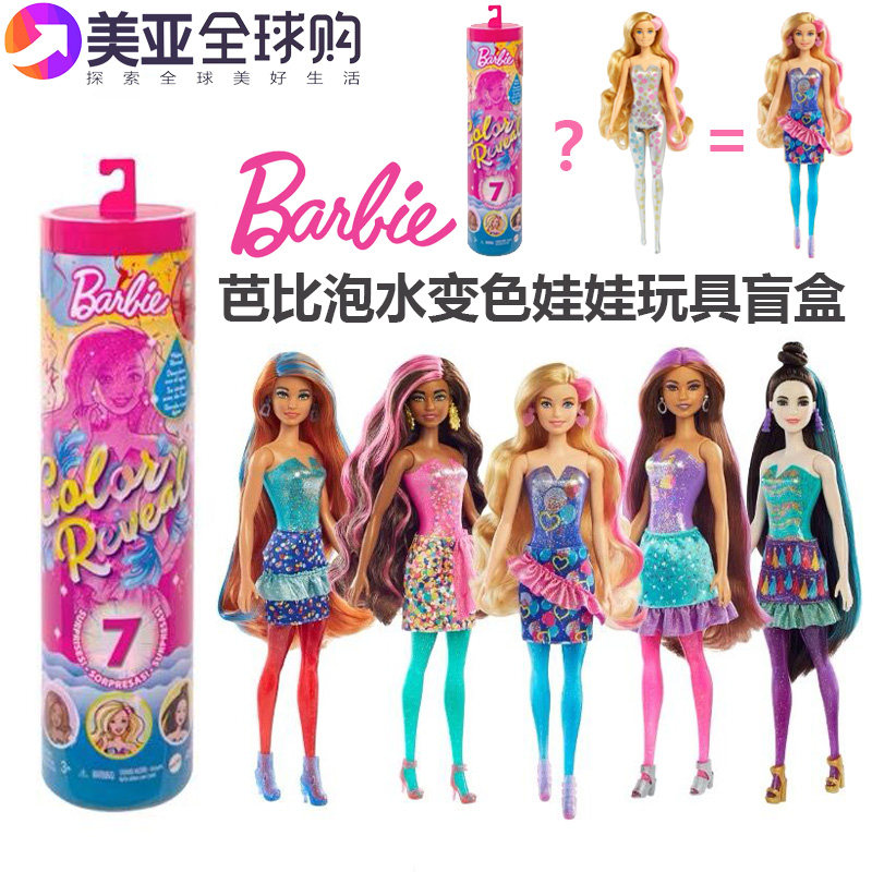 barbie Barbie Doll Seven Generations Surprise Blind Box Toy Bubble Water Discoloration Doll Small Kyrie Girl Presents