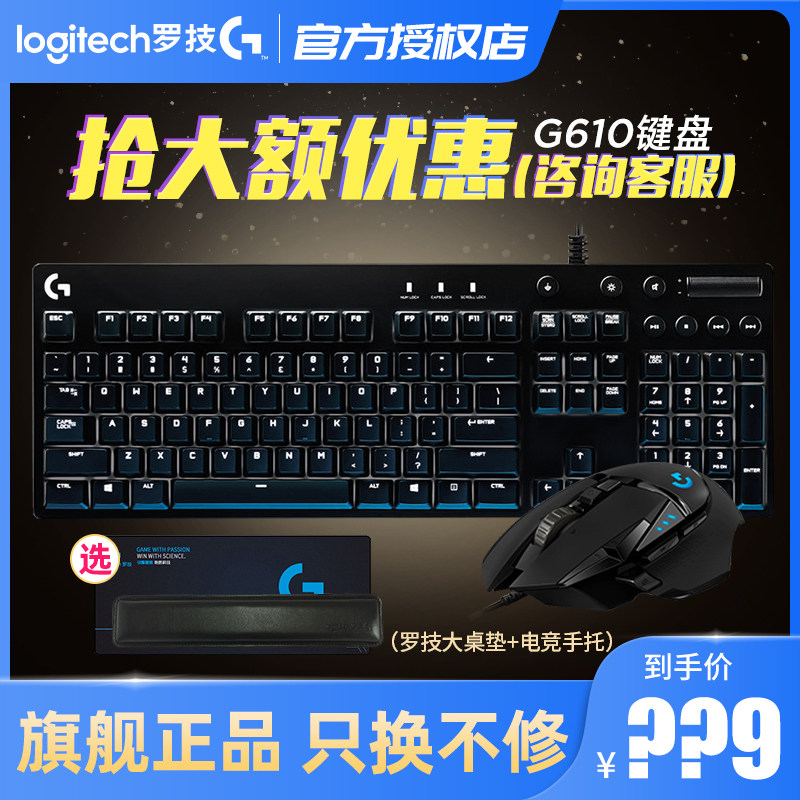 Official flagship Logitech G610 mechanical keyboard game office cherry cherry green red axis white backlit no punch 104 keys computer desktop notebook keyboard mouse headset e-sports exclusive