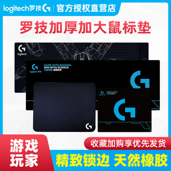 Logitech E-Sports Gaming Small and Medium-Sized Mouse Pad Computer Pad Cartoon Rubber Thickened Edge-Locking G502 Large Desk Pad Waterproof