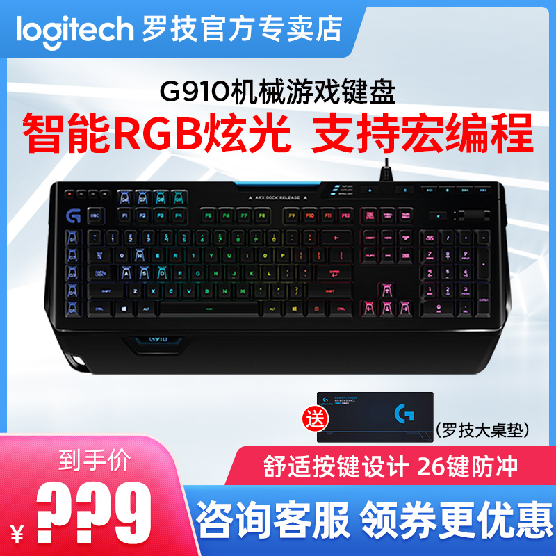 Order gift Logitech G910 wired game mechanical keyboard RGB backlight colorful game mouse keyboard headset three-piece notebook desktop LOL CF eat chicken e-sports keyboard mouse set