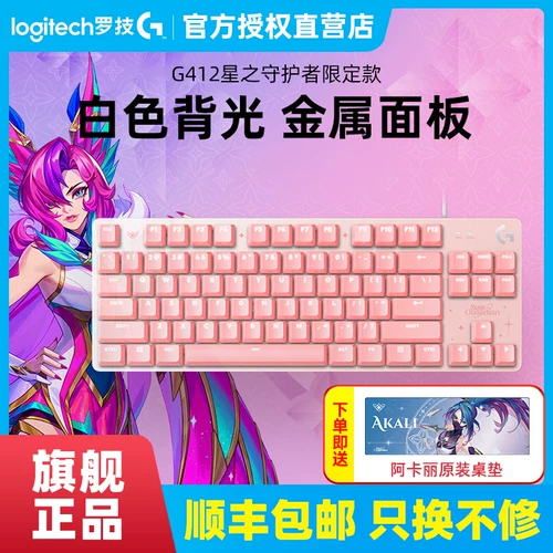 Logitech Wired Mechanical Keyboard Star Guardian