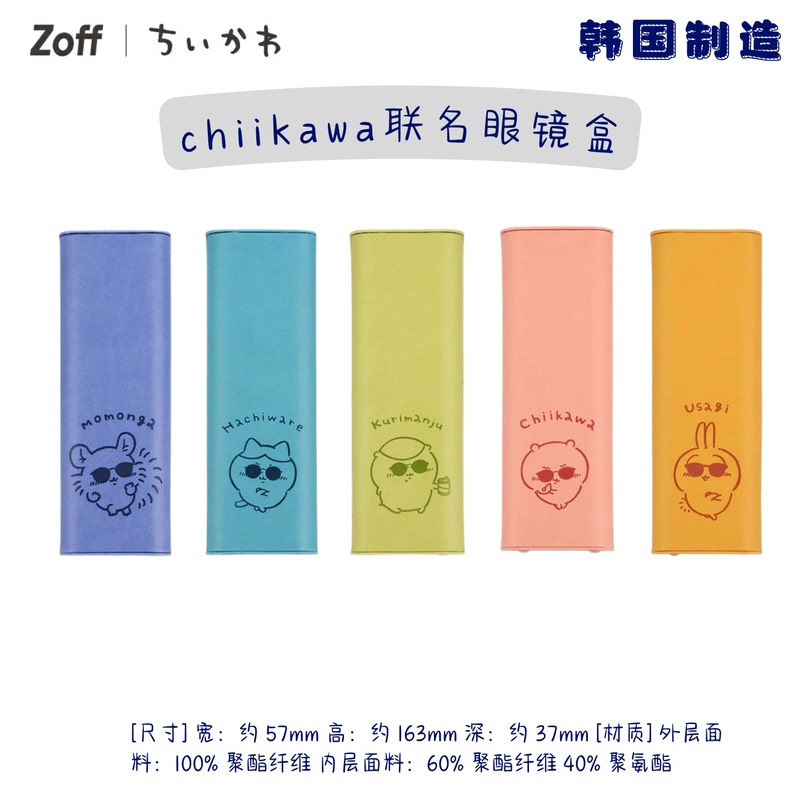 Chiikawa Vertical Dual-Purpose Glasses Case, Magnetic Suction, High-Grade Leather, Retro Texture, Imported from Japan, Zoff