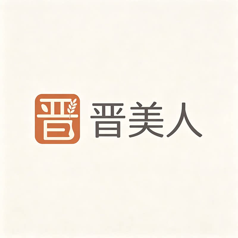 晋美人食品店