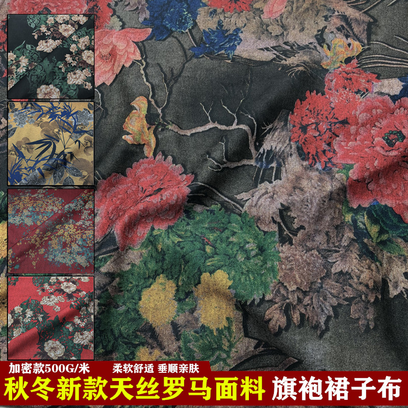 Autumn and winter silk Roman retro style printed cheongsam fabric dress fabric mother dress coat cloth encryption thickened