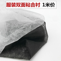 Double-sided adhesive lining Clothing accessories Interlining Hot melt lining Non-woven lining Patchwork adhesive lining Heating adhesive fabric