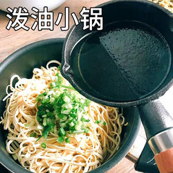 Hot oil pouring small pot mini small iron pot omelette artifact cast iron pot burning oil pouring oil small frying pan small oil pan non-stick