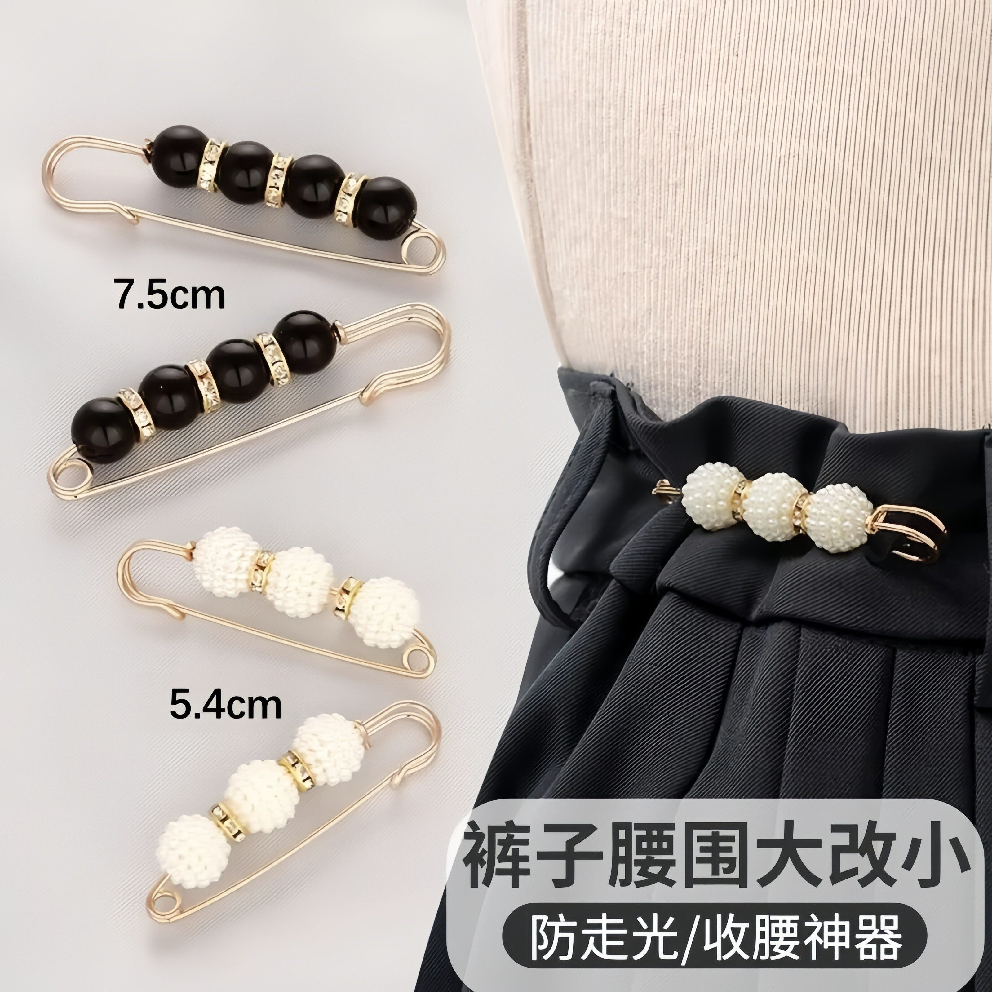 裤腰改小别针收腰神器胸针夹子调节扣女别针固定衣服配饰防走光扣评价- 淘宝网