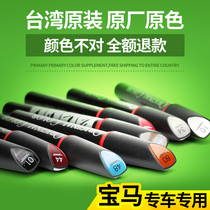Dedicated to BMW paint repair pen original 1235m series x36 oil repair car white black scratch repair artifact