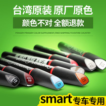 Dedicated to Smart paint refill pen Forjey point car paint surface original black white artifact scratch repair