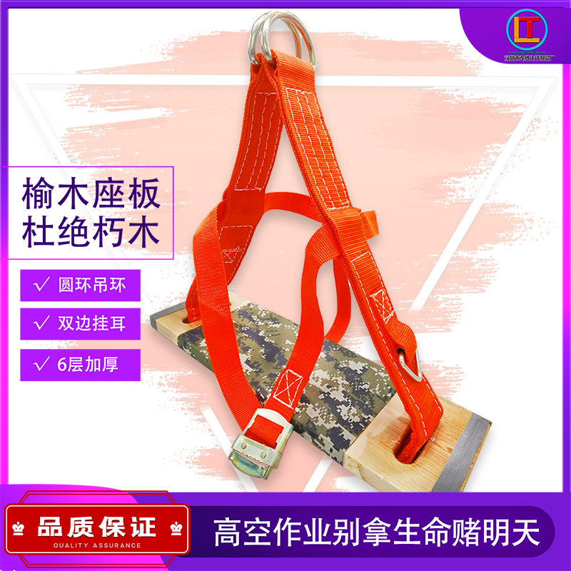 High Altitude Main Rope Seat Plate External Wall Construction Sling Sat Plate Thickened Widening Elm Wood Seat Plate Cirque Hanging Ring Skateboard
