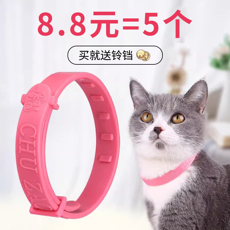 <!--猫咪驱虫项圈狗狗除蚤项圈防跳蚤虱子去除跳蚤圈猫圈狗圈宠物用品-->