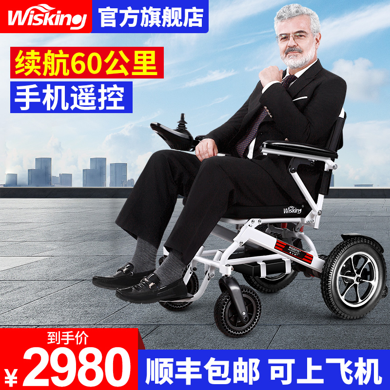 Weizhiqun electric wheelchair folding light disabled elderly lithium battery intelligent automatic ultra-light portable scooter