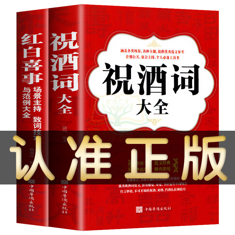《祝酒词大全》+《红白喜事场景主持致辞技巧大全集》,提升你的社交口才利器?-礼仪-淘宝好物网