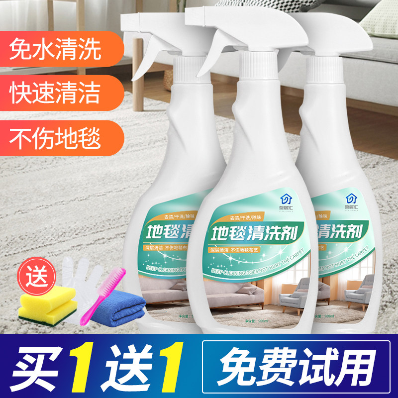 Carpet Floor Mat Cleaners Clean Gods Washout Wool Long Hair Dry Lotion Home Strong defiliation stains cleaning agents