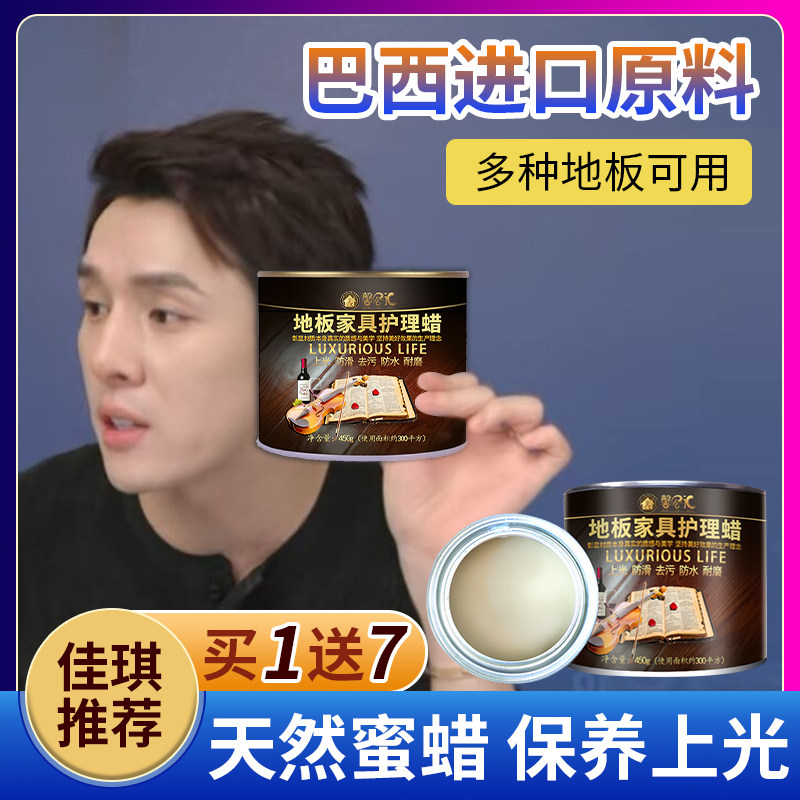 Wood flooring wax footprintless solid wood compound reinforced flooring to protect maintenance solid oil renovation artifacts household