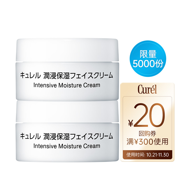 购回购券赠珂润保湿乳