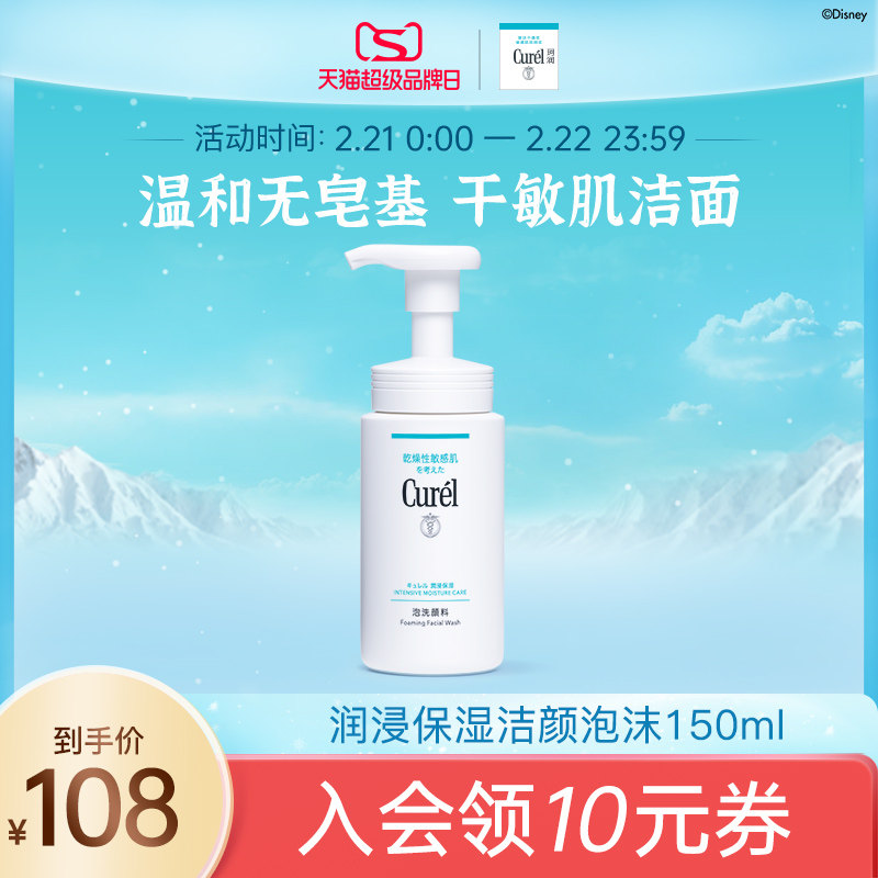 Kao Cure Corun Facial Cleanser Moisturizing Cleansing Foam 150ml Sensitive Skin Gentle Cleansing Official