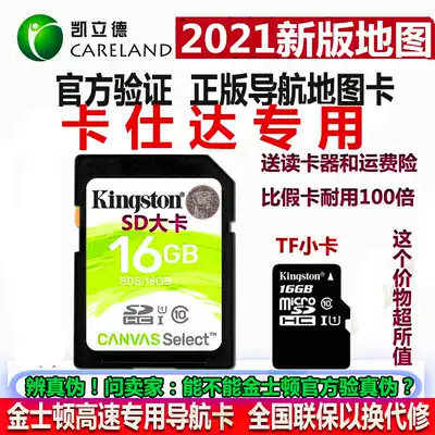 Good helper Kasta Kasta car map upgrade card changed to Kailide navigation 2021 latest version