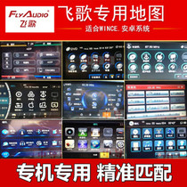 Ford Focus Forres Wing tiger Wing Bo C8 navigation upgrade 2021 Kailide Feige Android map upgrade