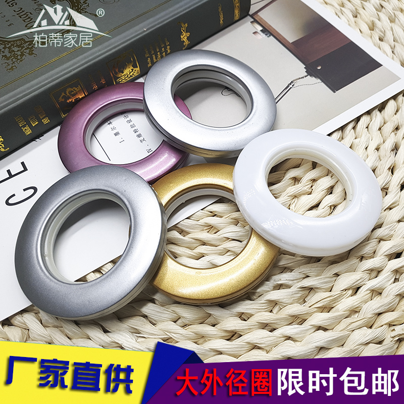 Curtain circle ring Buckle ring Plastic perforated Roman ring Nano ring Accessories accessories Hanging ring Curtain hole ring ring ring
