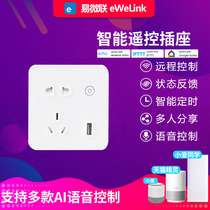 Little love students small easy micro-link WIFI smart wall socket USB socket 86 type mobile phone APP remote control