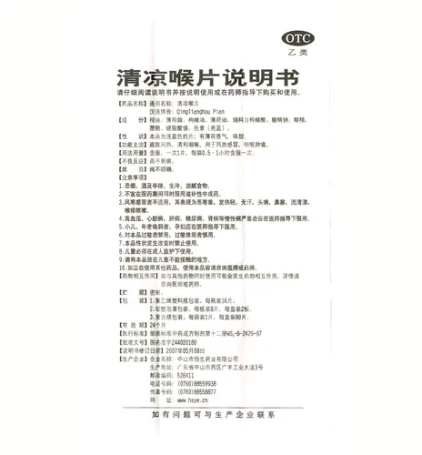 六棉牌 Прохладные таблицы горла 16 кусочков эвакуационного ветра и тепла, очистка горла для тепла ветра, холода, отека горла и боль