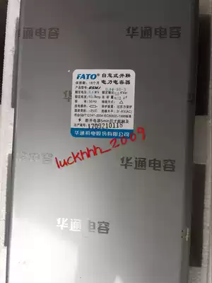 Special FATO Huatong BSMJ(BCMJ)0 525 Series Power capacitor BSMJ0 525-5-3