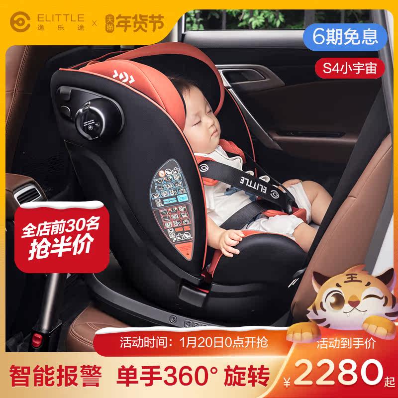 Elittle Child Car Seat 360 Degree Rotation 0-7-12 Year Old Baby Stroller Small Universe