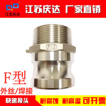 Jiangsu manufacturers 304 stainless steel quick connector F-type male external wire welding external thread plate handle type quick installation 316
