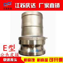 Stainless steel quick connector E-type 304 petroleum accessories Stainless steel snap E-type 304 hose leather pipe connector