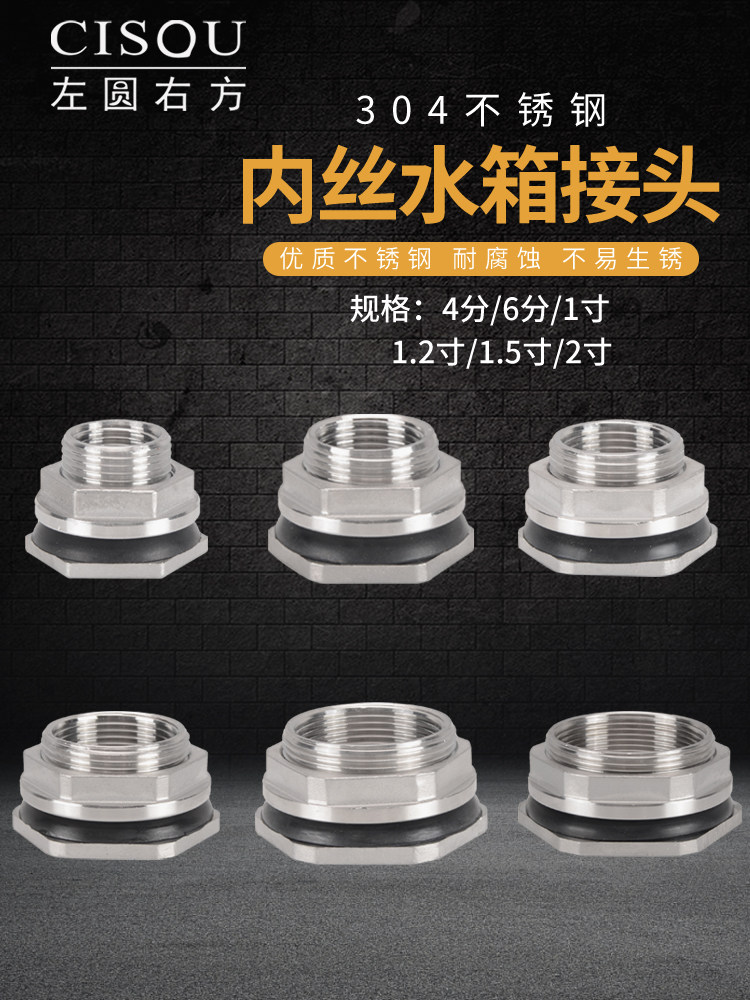 304 stainless steel water tank connector home water tower tank fish tank water tank inside and outside the wire drain out of the water connector accessories