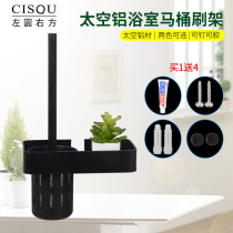 Toilet brush set space aluminum non-perforated wall-mounted toilet brush rack no dead corner toilet cleaning
