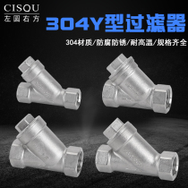 304不锈钢过滤器Y型4分6分1寸前置过滤家用管道内丝扣螺纹过滤器
