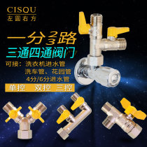 Water separation valve one in two out live three-way car washing water pipe washing machine faucet water separator 4-point copper ball valve door